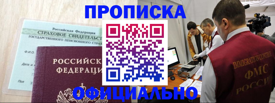 временная регистрация законно в Уяре