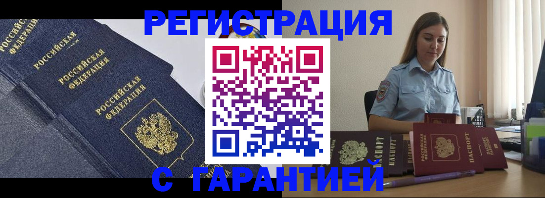 прописка иностранных граждан в Уяре