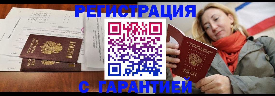 прописка законно в Уяре