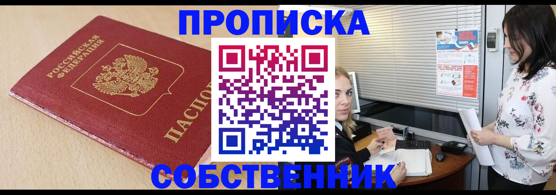 прописка паспорт в Уяре