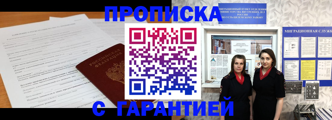 прописка в Уяре